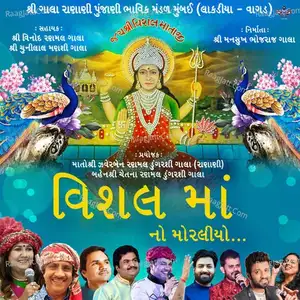 Vishal Maa No Moraliyo - Manoj Bhai  mp3 album