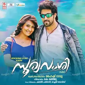 Sooryavamsi - V. Harikrishna  mp3 album