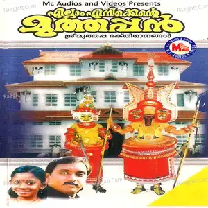 Ellam Enikkente Muthappan - Sheeba  mp3 album