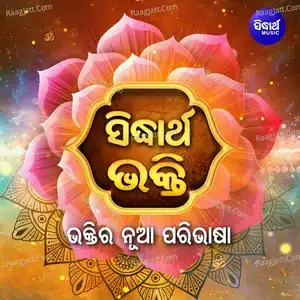 Sidharth Bhakti Ids - Namita Agarwal  mp3 album
