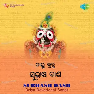 Oriya Modern Bhajan By Subhas Dass  - Subhash Das  mp3 album