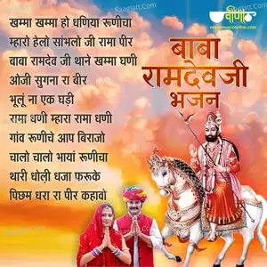 Baba Ramdev ji Bhajan - Satish Dehra  mp3 album
