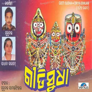 Geeti Sudha - Chorus  mp3 album