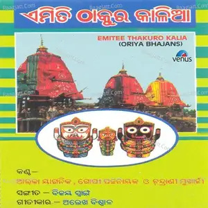 Emitee Thakuro Kalia - Chandrani Mukherjee  mp3 album
