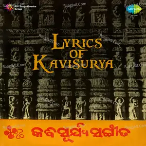 Lyrics Of Kavisurya - Prafulla Kar  mp3 album