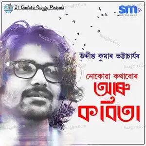Nokowa Kothabur aru Kobita - Anshuman Boruah  mp3 album