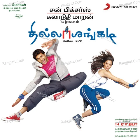 Thillalangadi (Original Motion Picture Soundtrack) - Yuvan Shankar Raja  mp3 album