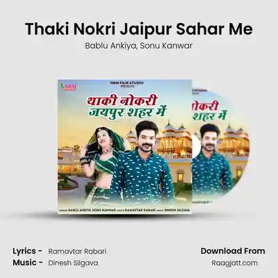 Thaki Nokri Jaipur Sahar M... album song